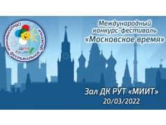 Международный конкурс-фестиваль детского и юношеского творчества 