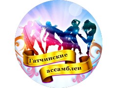 Международный фестиваль-конкурс танцевального творчества 