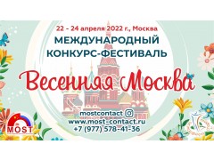 Международный конкурс-фестиваль 