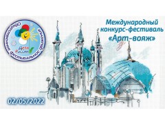 Международный конкурс-фестиваль детского и юношеского творчества 