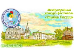 Международный конкурс-фестиваль детского и юношеского творчества 