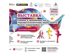 Фестиваль-выставка 
