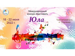 Международный конкурс-фестиваль 