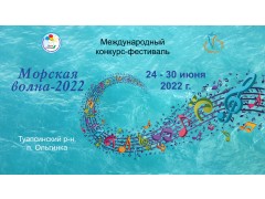 Международный конкурс-фестиваль 