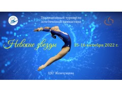 Традиционный турнир 