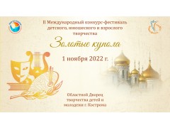 II Международный конкурс-фестиваль 