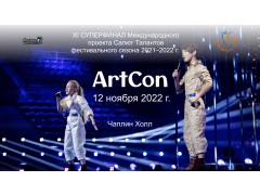 XI СУПЕРФИНАЛ Международного проекта САЛЮТ ТАЛАНТОВ 