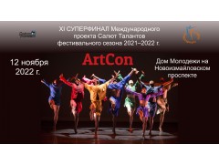 XI СУПЕРФИНАЛ Международного проекта САЛЮТ ТАЛАНТОВ 