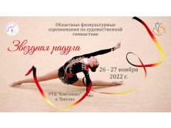 Межмуниципальные соревнования Всеволожского района по художественной гимнастике 