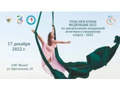 Финал Гран-При 