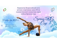 Весенний Кубок серии 