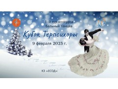 Конкурс бальных танцев 