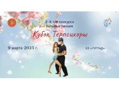 2-й тур конкурса бальных танцев 