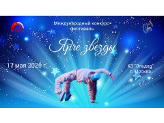 Международный конкурс-фестиваль 