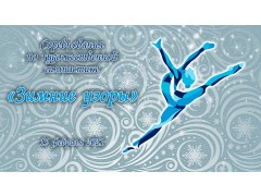 Соревнования по художественной гимнастике 