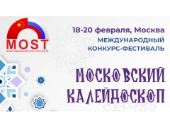 Международный конкурс-фестиваль детского и юношеского творчества 