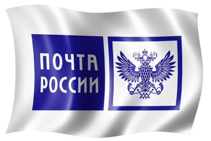 Почта Росии