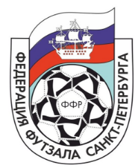 Федерация  футзала  СПб