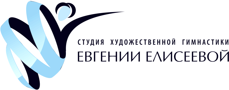 Студия художественной гимнастики Евгении Елисеевой.